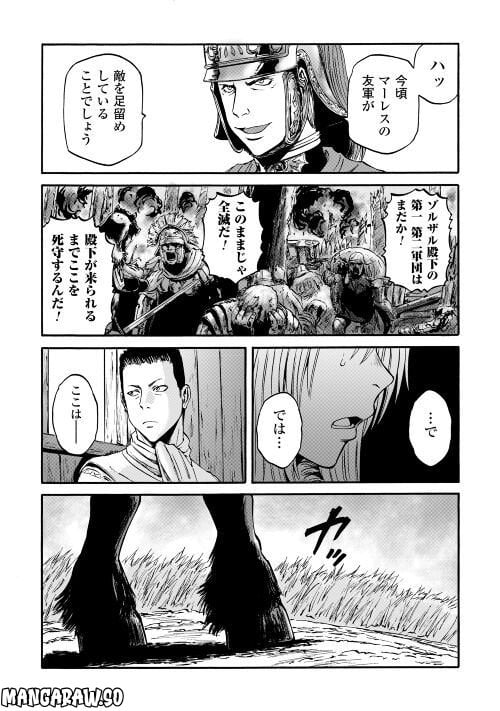 ゲート 自衛隊 彼の地にて、斯く戦えり - 第121話 - Page 31