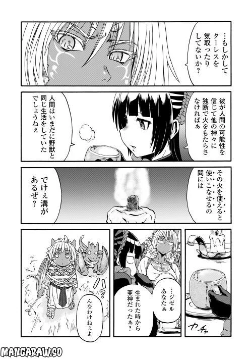 ゲート 自衛隊 彼の地にて、斯く戦えり - 第121話 - Page 7