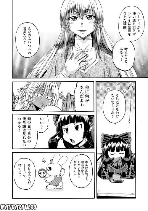 ゲート 自衛隊 彼の地にて、斯く戦えり - 第121話 - Page 8