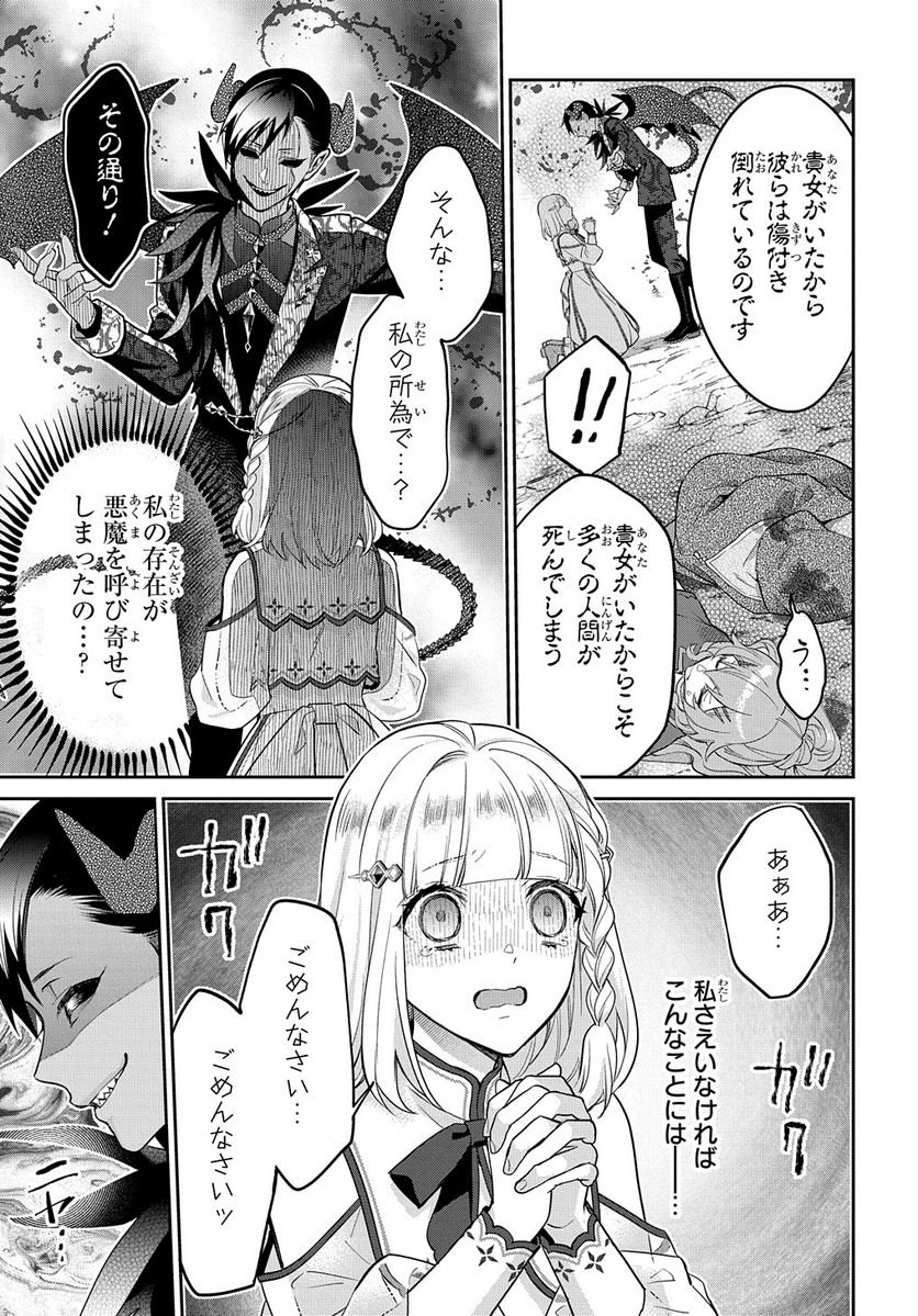 インチキ聖女と言われたので、国を出てのんびり暮らそうと思います - 第15話 - Page 11