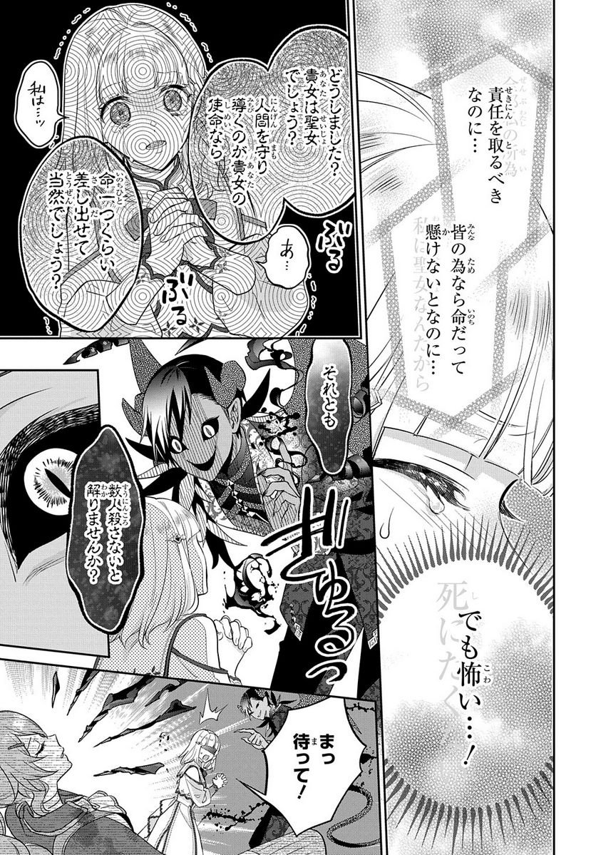 インチキ聖女と言われたので、国を出てのんびり暮らそうと思います - 第15話 - Page 13