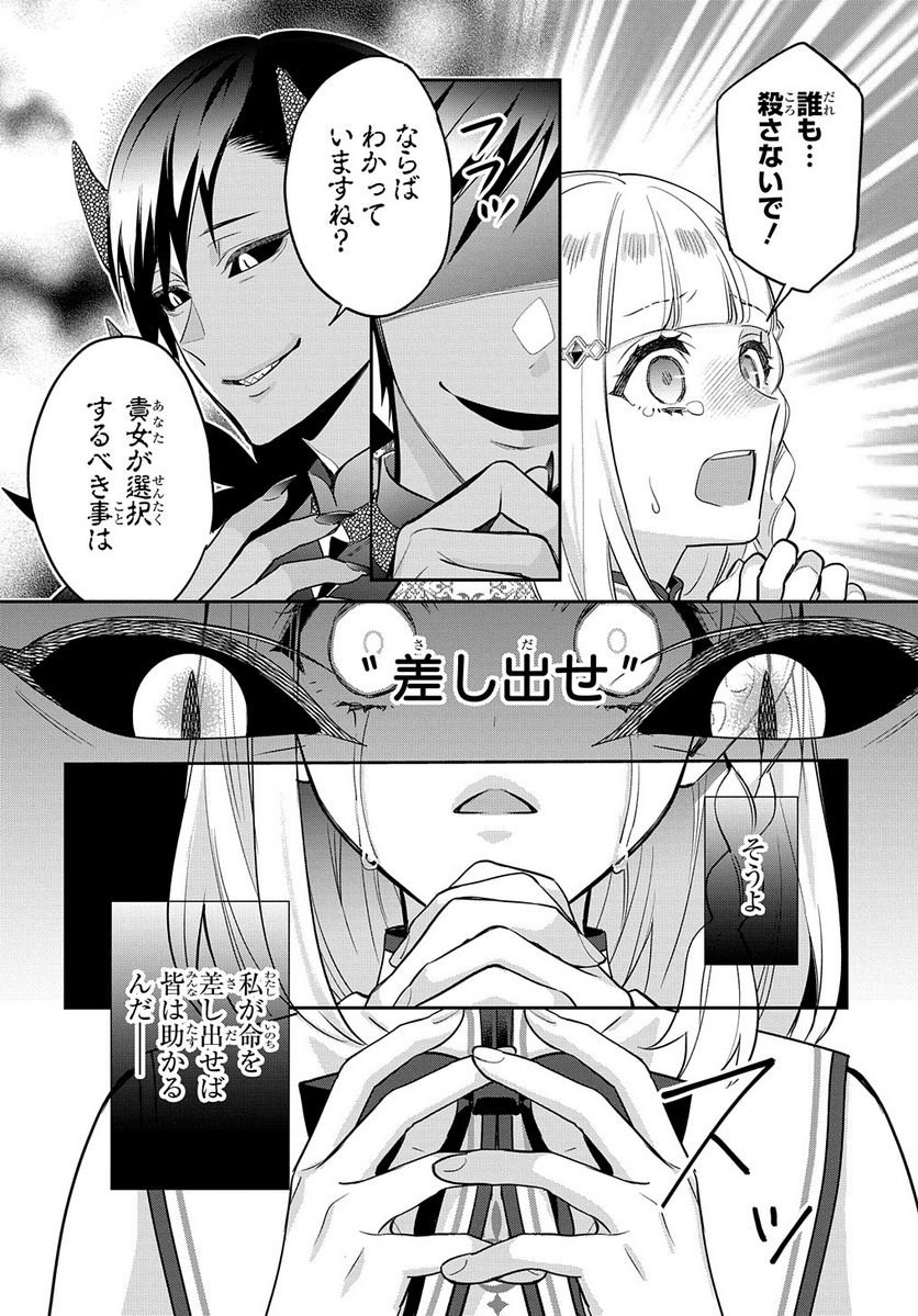 インチキ聖女と言われたので、国を出てのんびり暮らそうと思います - 第15話 - Page 14