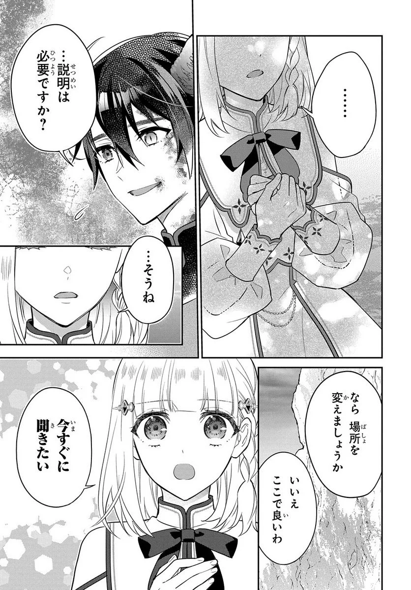 インチキ聖女と言われたので、国を出てのんびり暮らそうと思います - 第15話 - Page 35