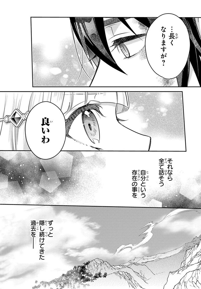 インチキ聖女と言われたので、国を出てのんびり暮らそうと思います - 第15話 - Page 36