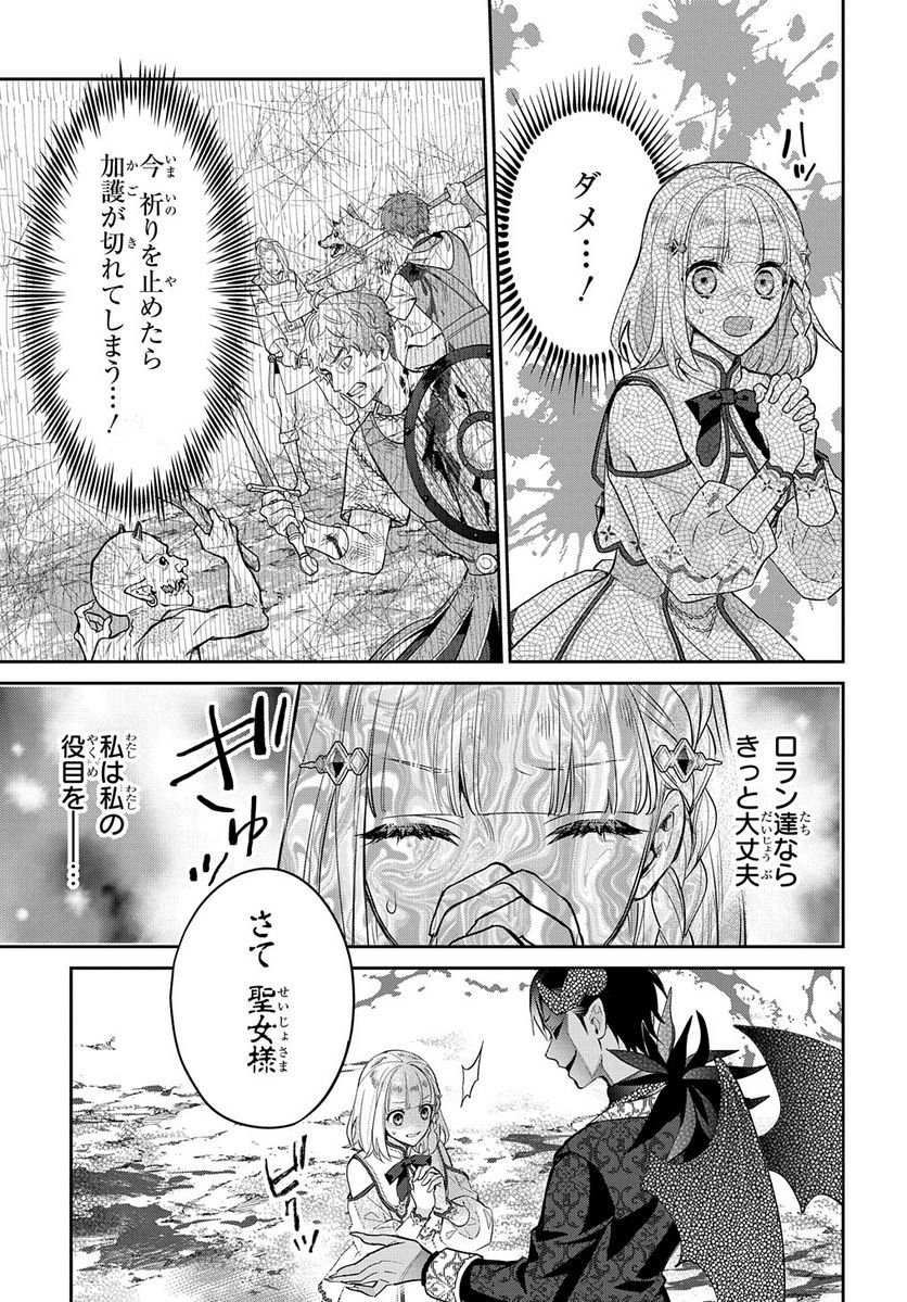 インチキ聖女と言われたので、国を出てのんびり暮らそうと思います - 第15話 - Page 7