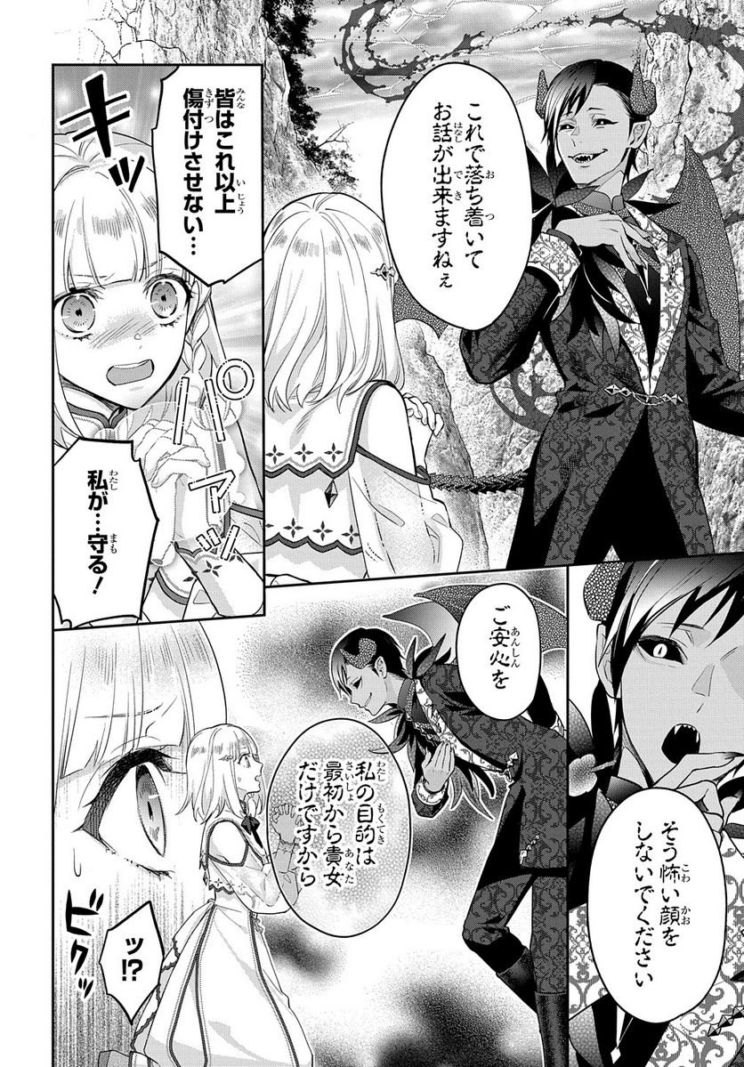 インチキ聖女と言われたので、国を出てのんびり暮らそうと思います - 第15話 - Page 8