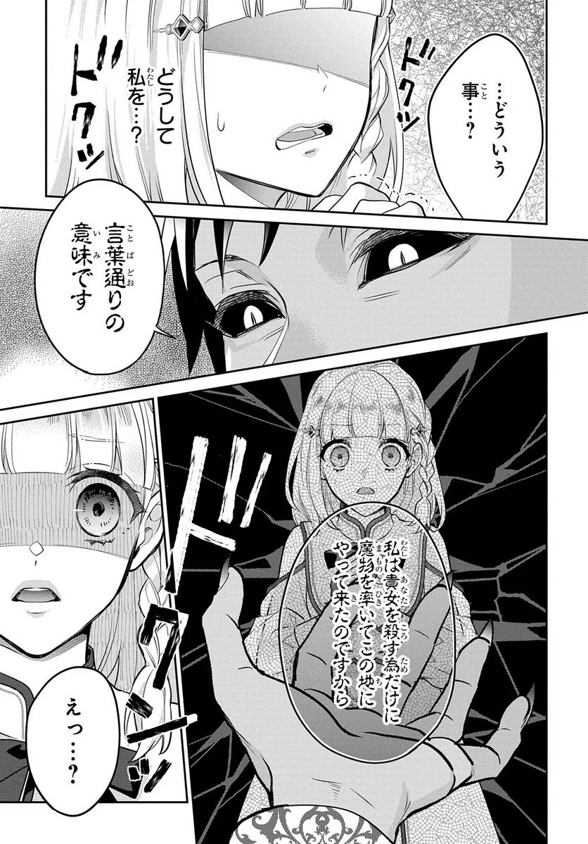 インチキ聖女と言われたので、国を出てのんびり暮らそうと思います - 第15話 - Page 9