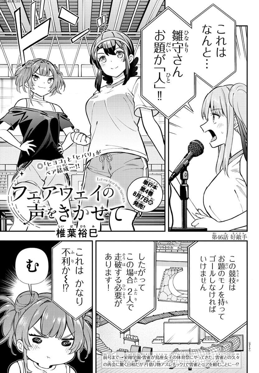 フェアウェイの声をきかせて - 第46話 - Page 1