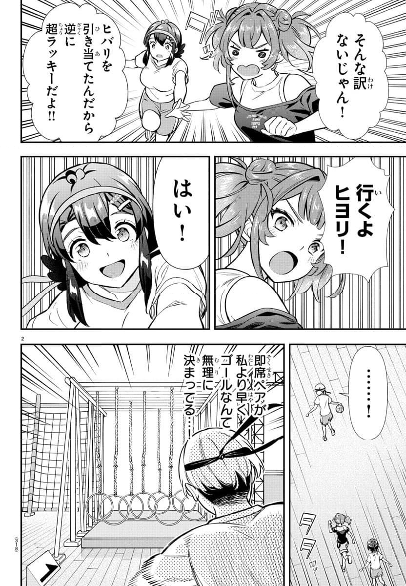 フェアウェイの声をきかせて - 第46話 - Page 2