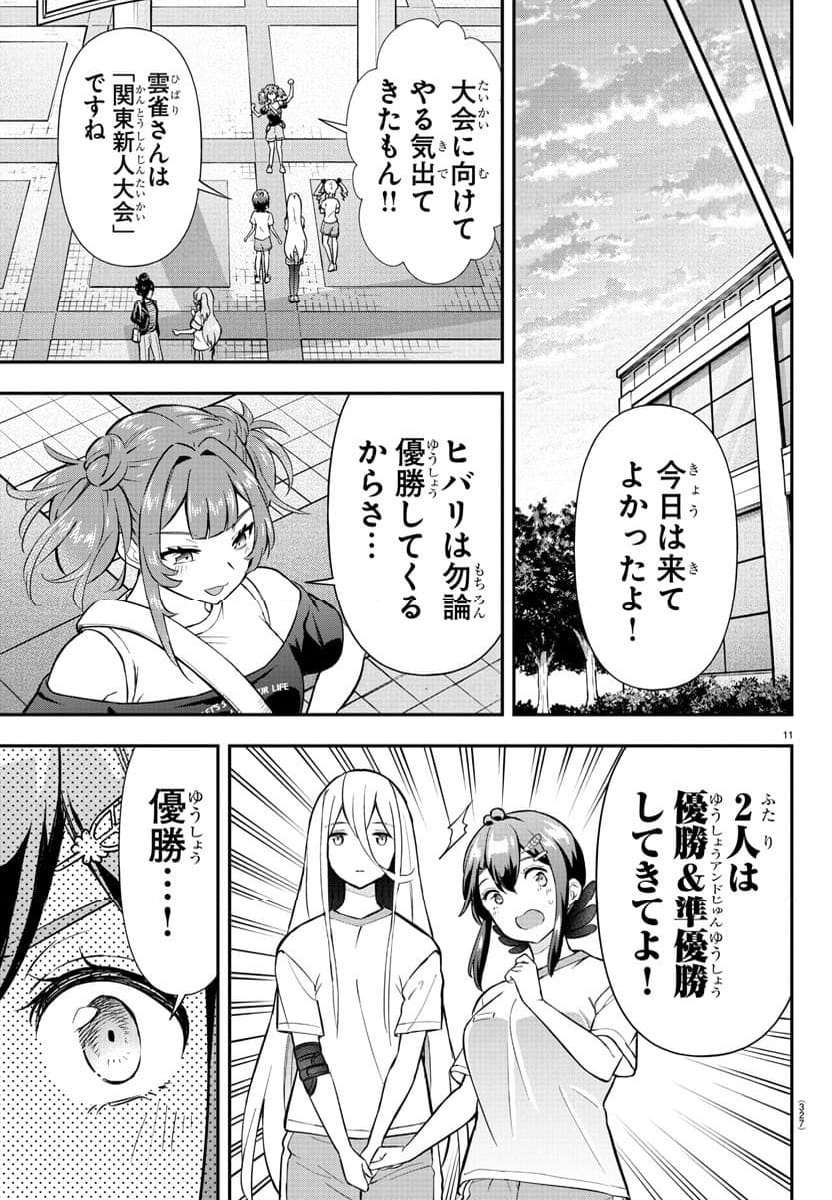 フェアウェイの声をきかせて - 第46話 - Page 11