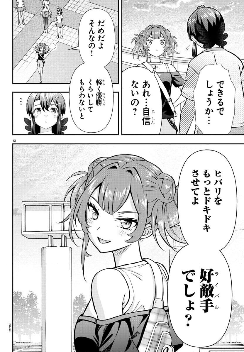 フェアウェイの声をきかせて - 第46話 - Page 12