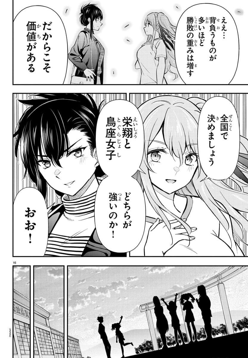 フェアウェイの声をきかせて - 第46話 - Page 16