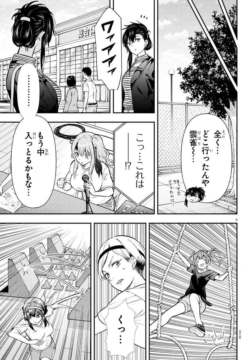 フェアウェイの声をきかせて - 第46話 - Page 3