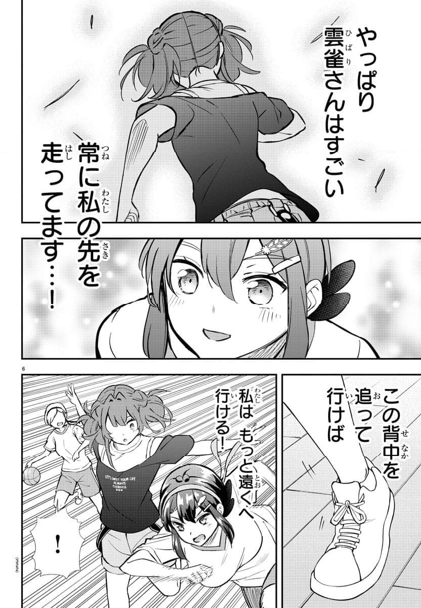 フェアウェイの声をきかせて - 第46話 - Page 6