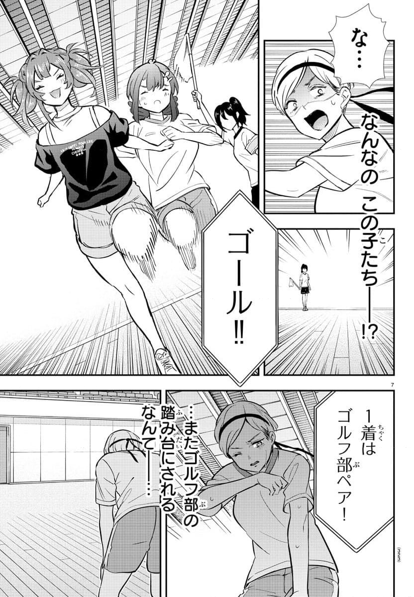 フェアウェイの声をきかせて - 第46話 - Page 7