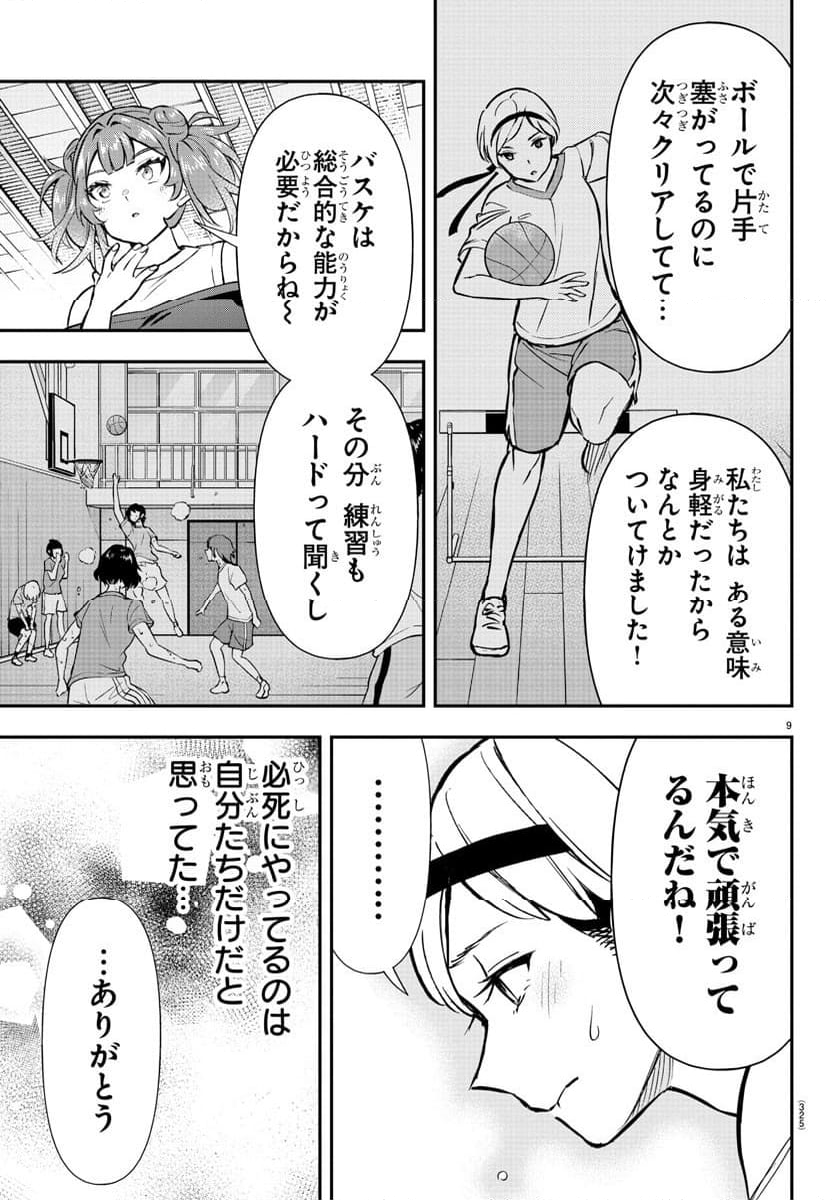 フェアウェイの声をきかせて - 第46話 - Page 9