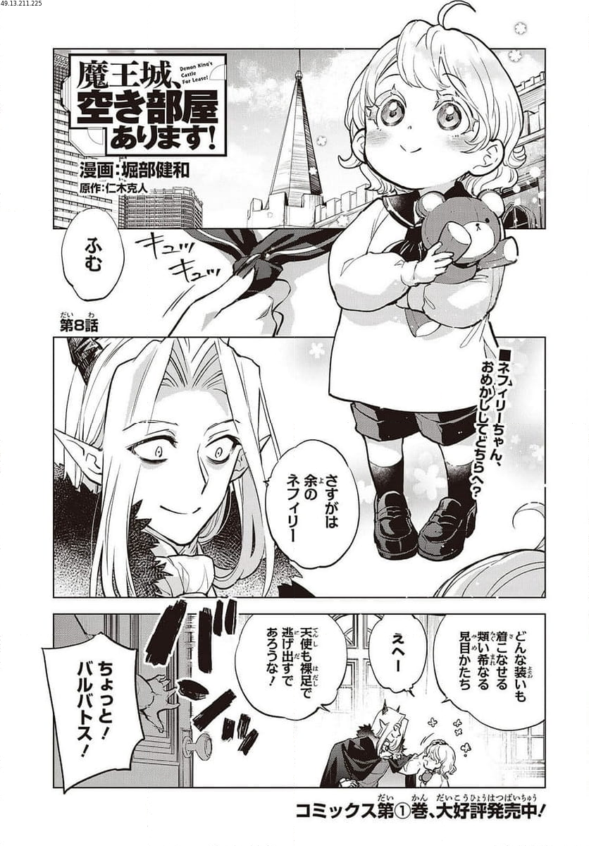 魔王城、空き部屋あります！ 第8話 - Trang 2
