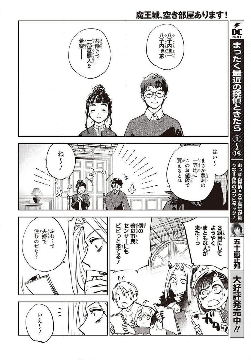 魔王城、空き部屋あります！ 第8話 - Trang 22