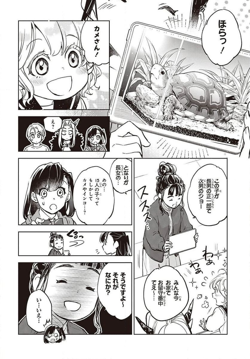魔王城、空き部屋あります！ 第8話 - Trang 24