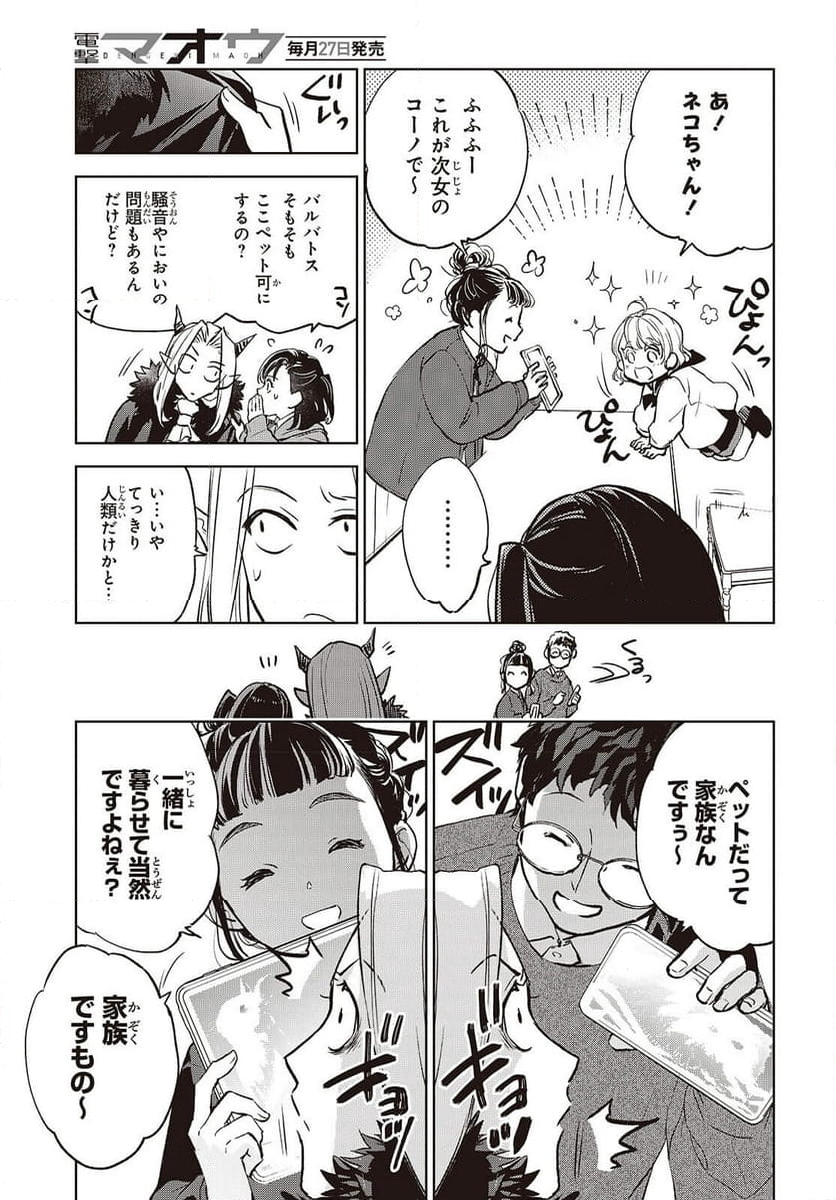 魔王城、空き部屋あります！ 第8話 - Trang 25