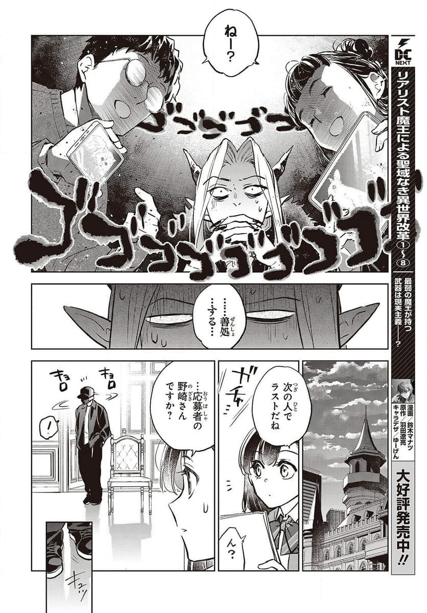 魔王城、空き部屋あります！ 第8話 - Trang 26