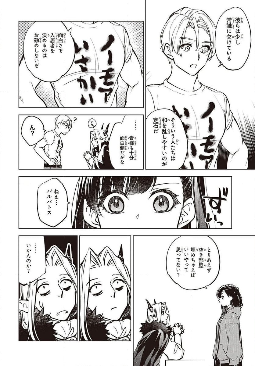魔王城、空き部屋あります！ 第8話 - Trang 34