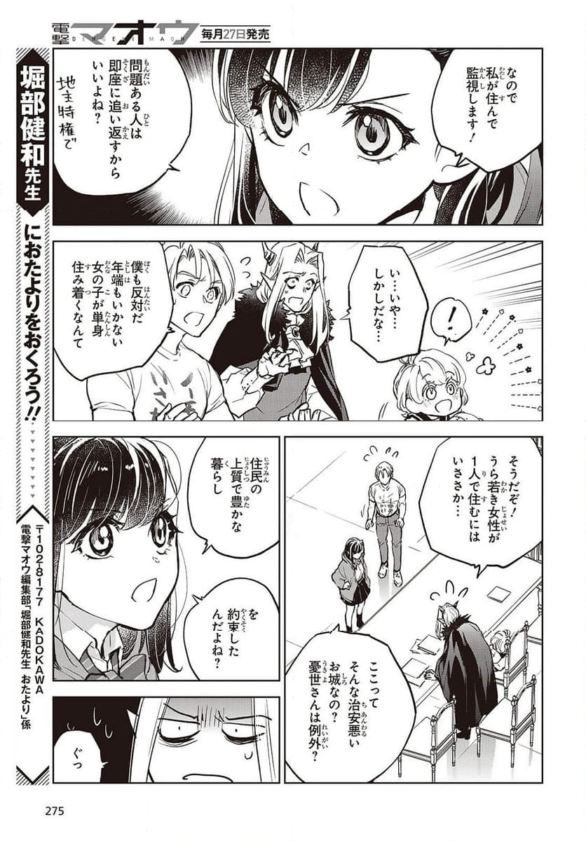魔王城、空き部屋あります！ 第8話 - Trang 41