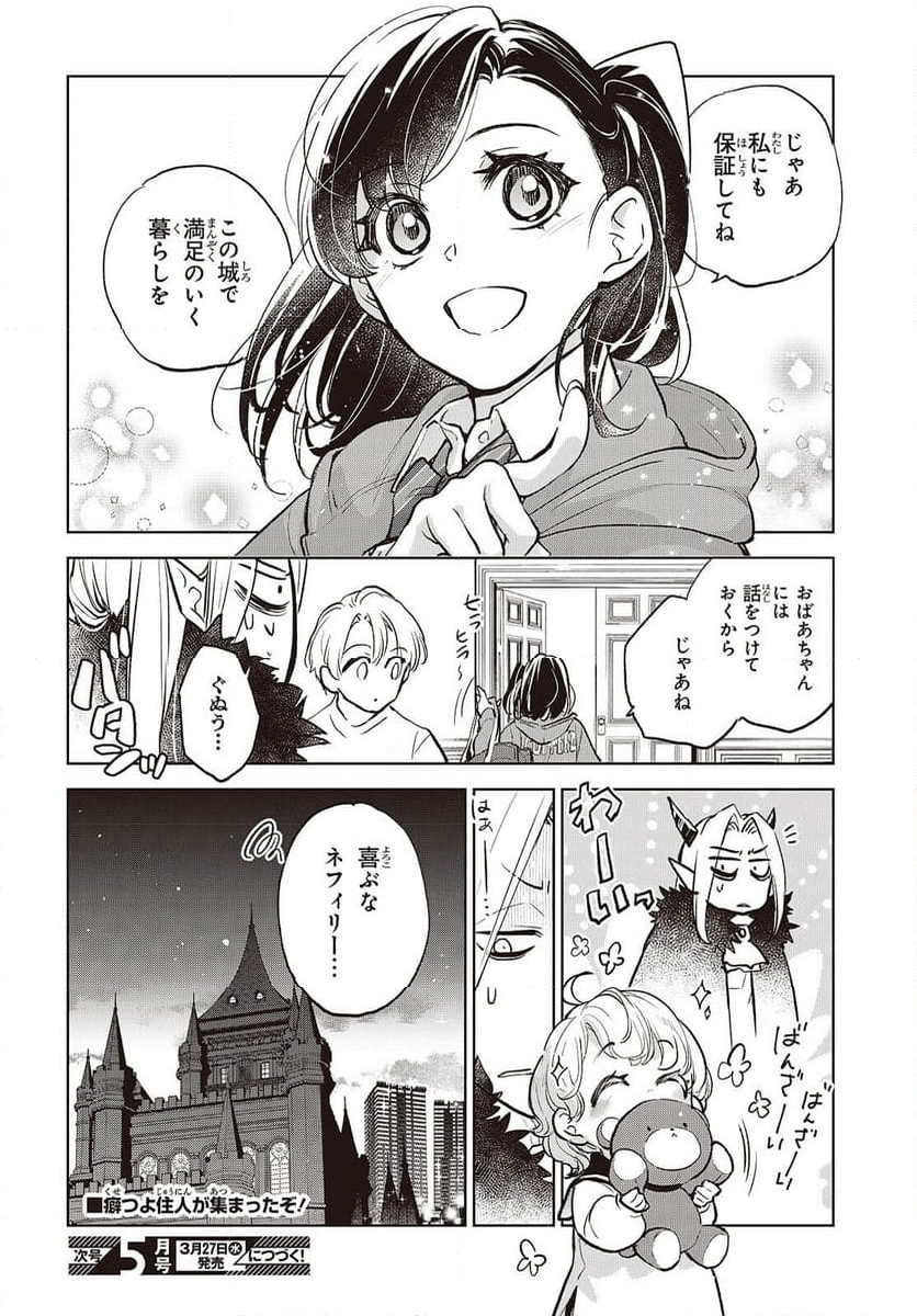 魔王城、空き部屋あります！ 第8話 - Trang 42