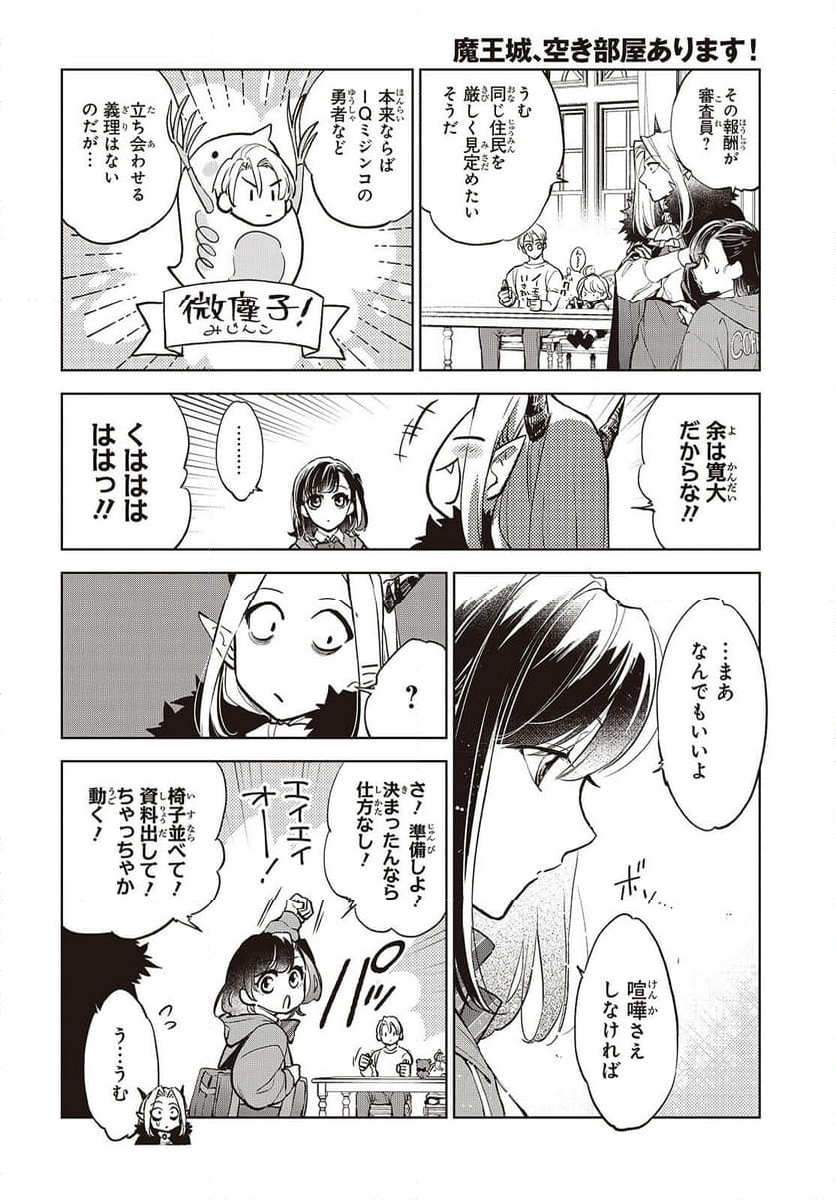 魔王城、空き部屋あります！ 第8話 - Trang 8