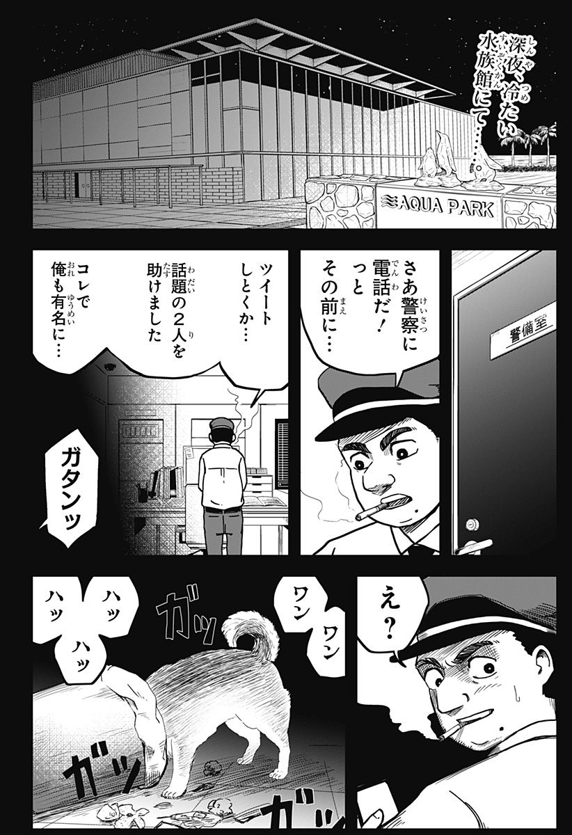 シバタリアン - 第6話 - Page 1