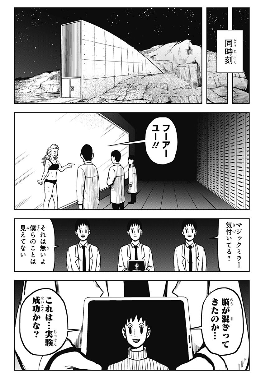 シバタリアン - 第6話 - Page 17