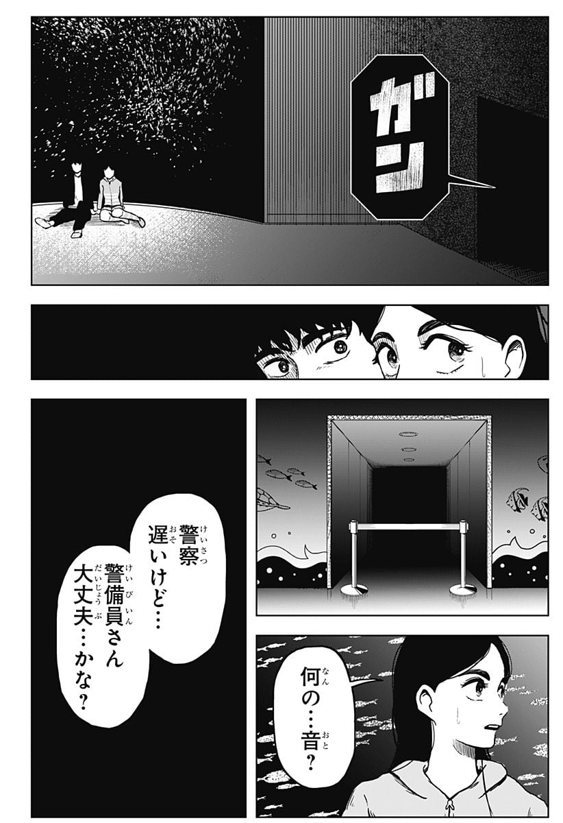 シバタリアン - 第6話 - Page 5