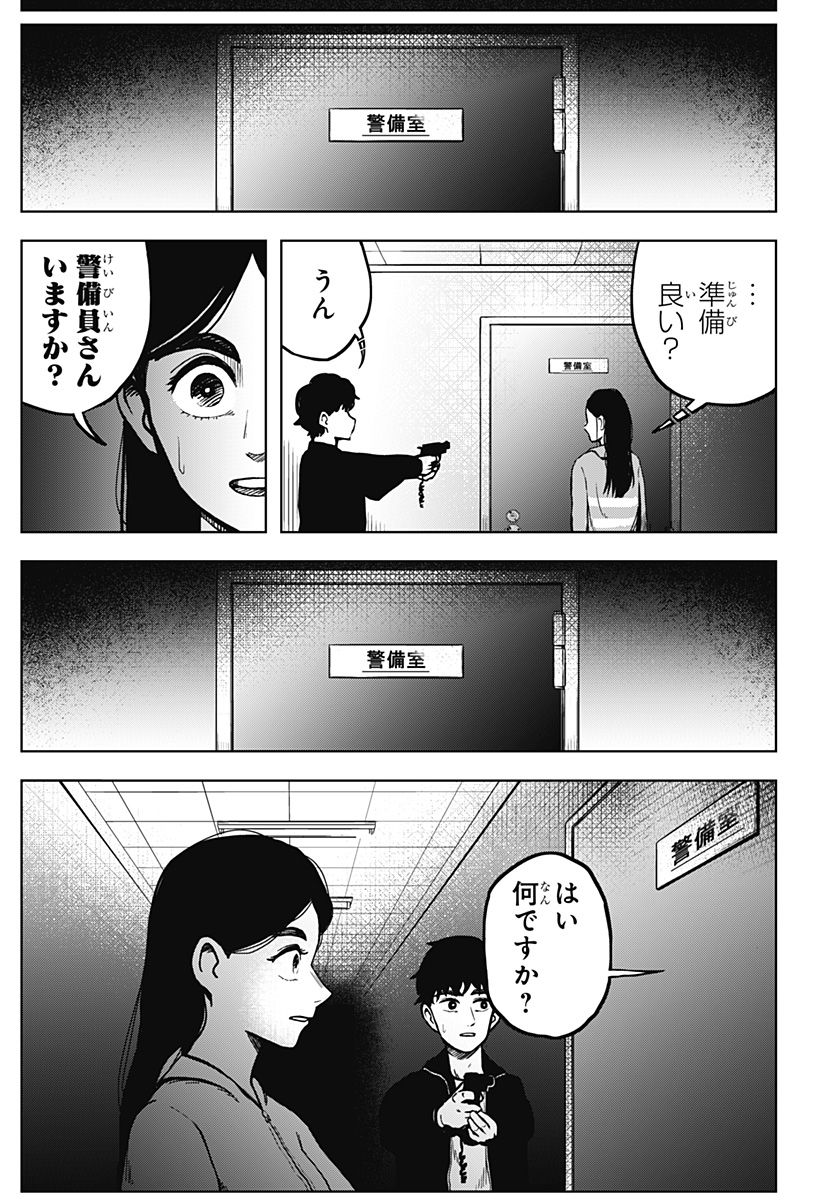 シバタリアン - 第6話 - Page 6