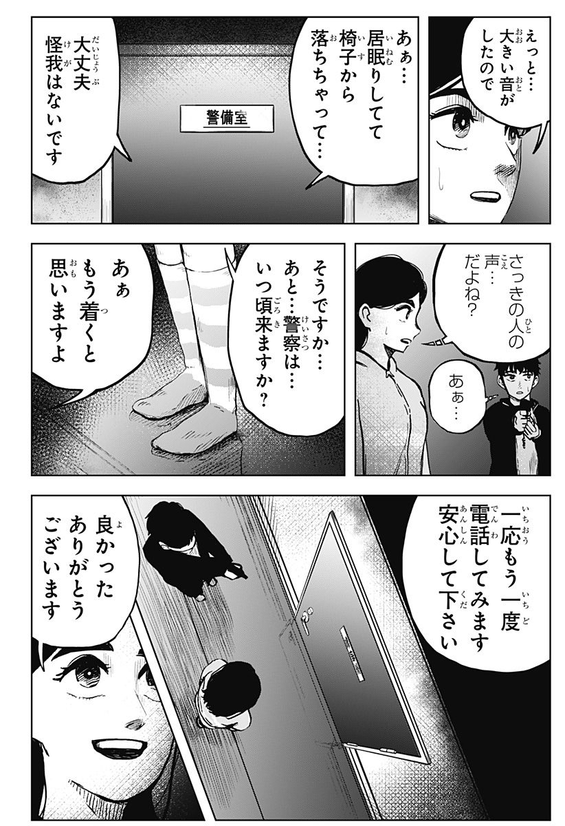 シバタリアン - 第6話 - Page 7