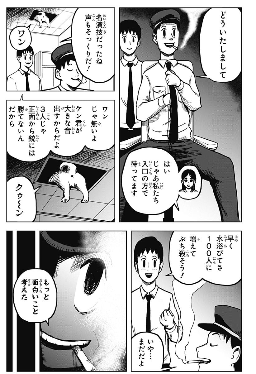 シバタリアン - 第6話 - Page 8