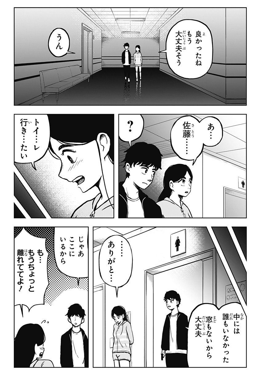 シバタリアン - 第6話 - Page 9