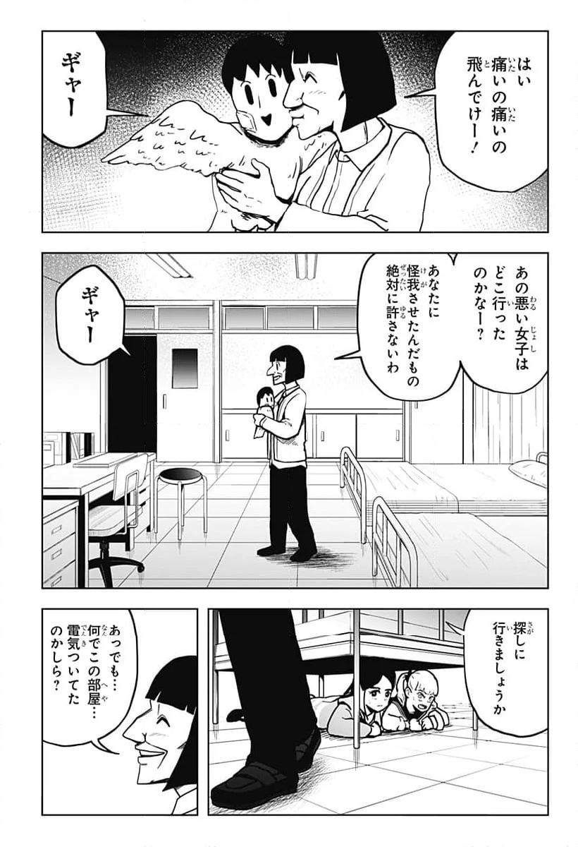 シバタリアン - 第13話 - Page 2