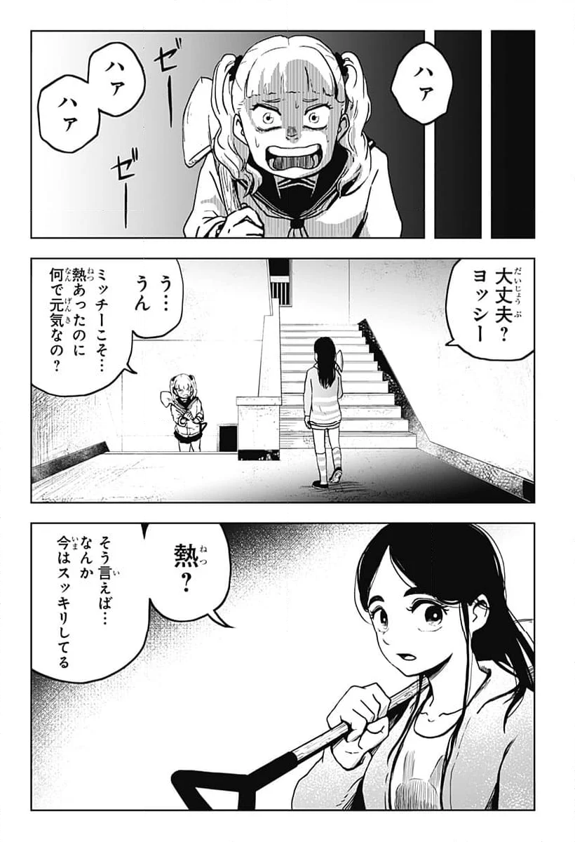 シバタリアン - 第13話 - Page 15