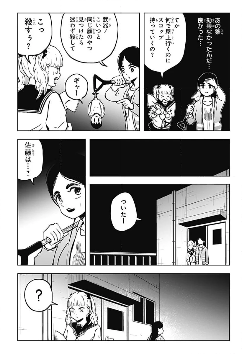 シバタリアン - 第13話 - Page 16