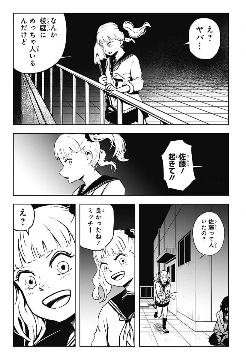 シバタリアン - 第13話 - Page 17