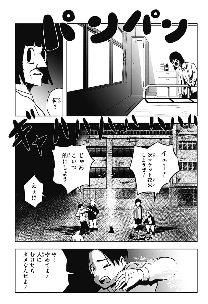 シバタリアン - 第13話 - Page 6