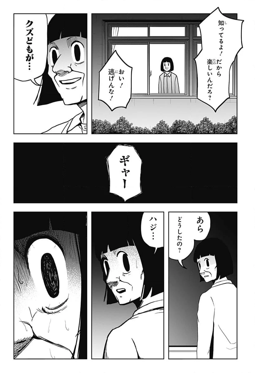 シバタリアン - 第13話 - Page 7