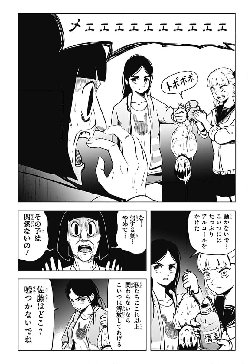 シバタリアン - 第13話 - Page 8