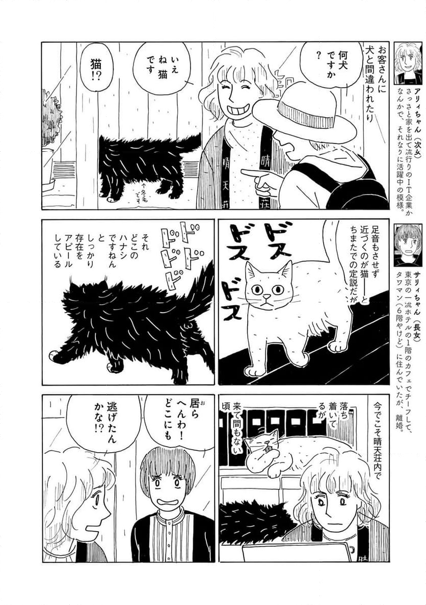 誰も知らんがな - 第41話 - Page 2