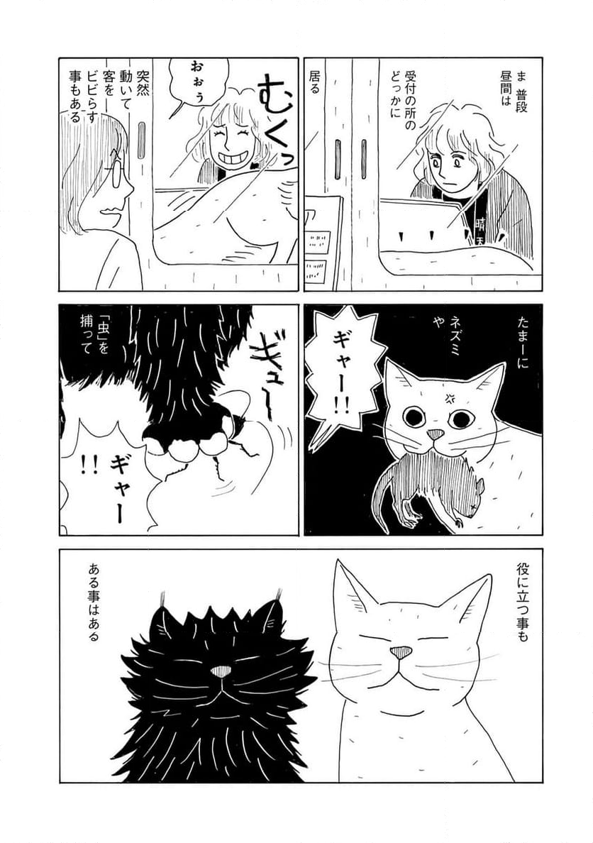 誰も知らんがな - 第41話 - Page 4