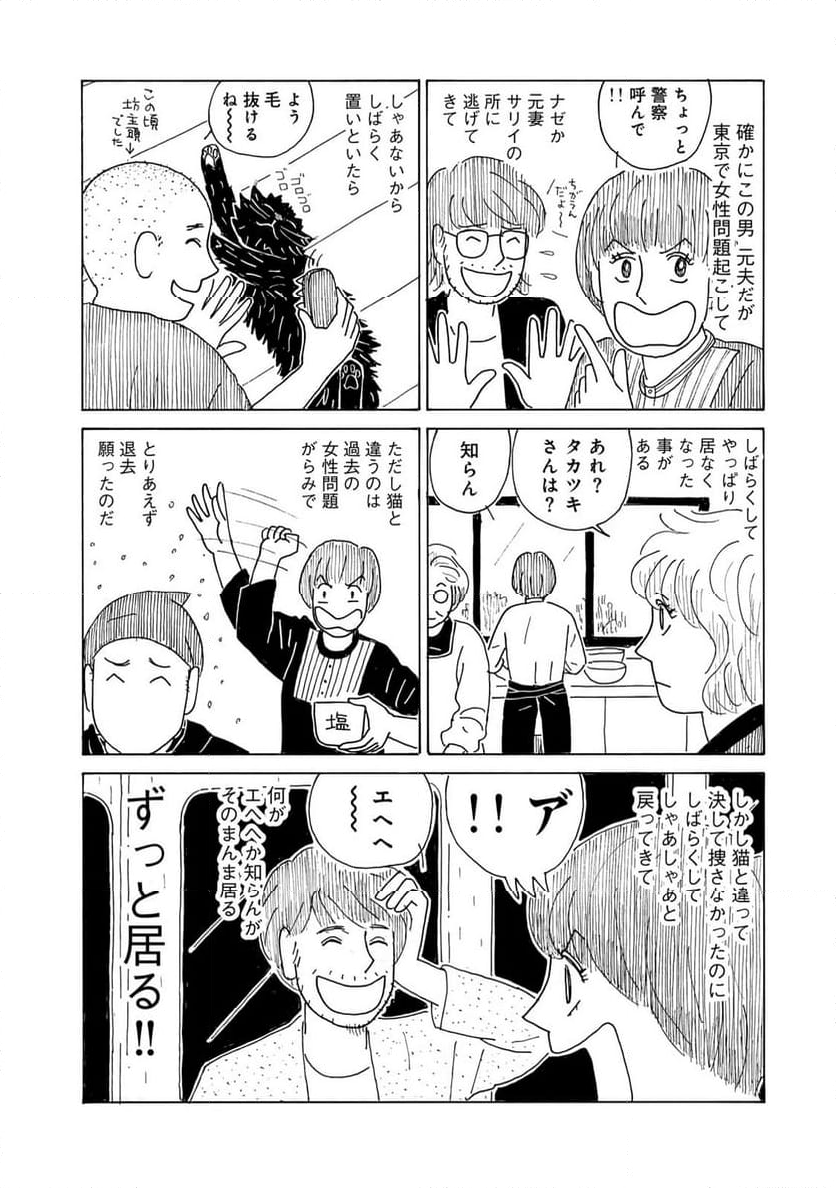 誰も知らんがな - 第41話 - Page 6