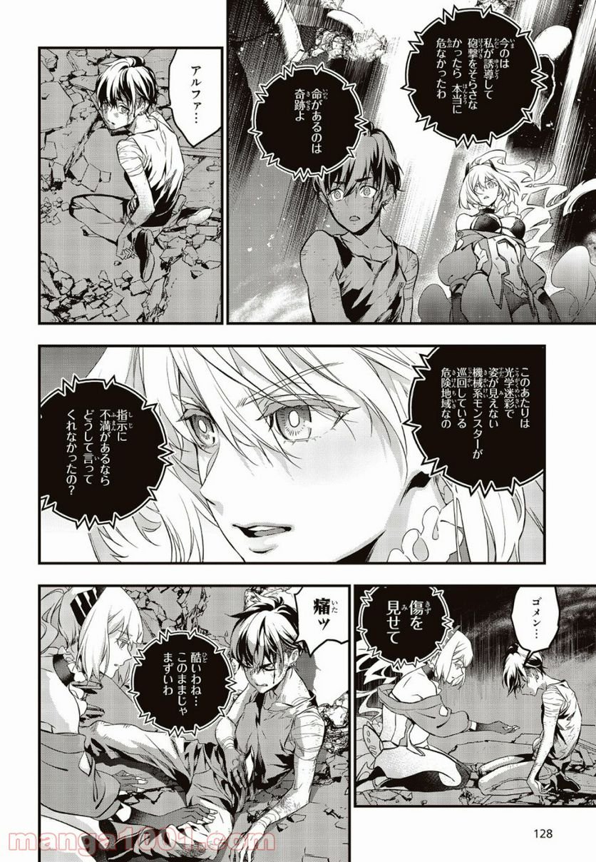 リビルドワールド - 第2話 - Page 12