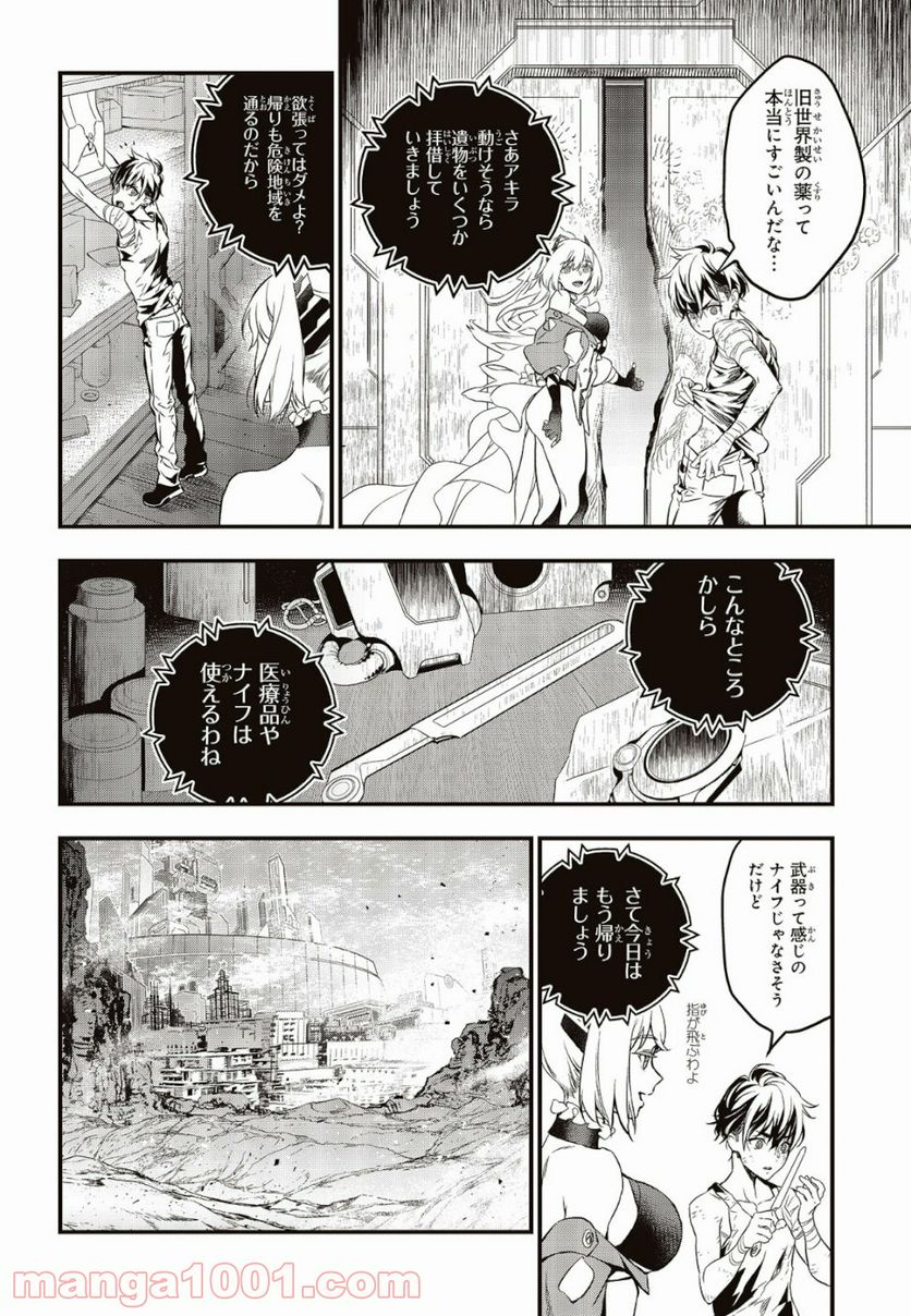 リビルドワールド - 第2話 - Page 22