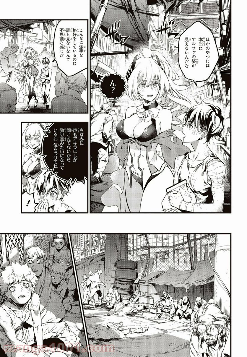 リビルドワールド - 第2話 - Page 23