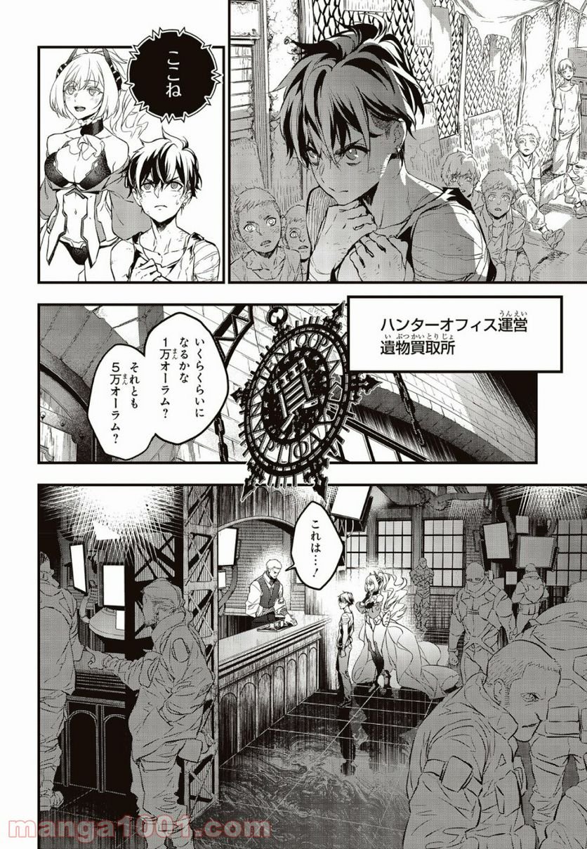 リビルドワールド - 第2話 - Page 24